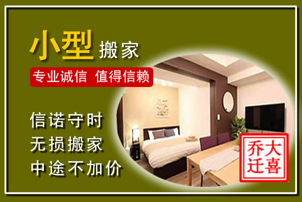 清镇小型搬家