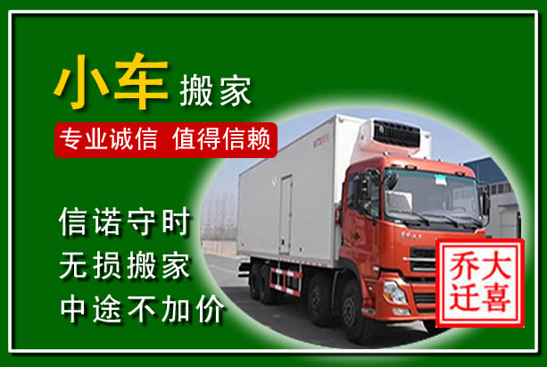 清镇物品搬运