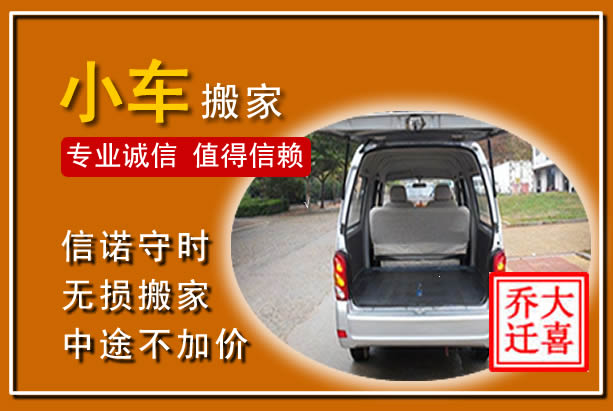 清镇个人搬家