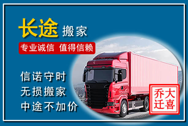 清镇异地长途搬家