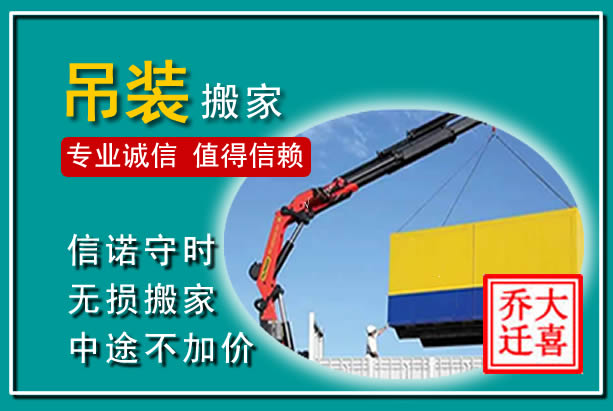 清镇吊装大件搬家