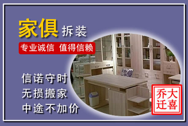 清镇家俱拆装搬运